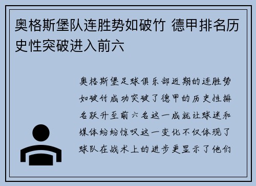 奥格斯堡队连胜势如破竹 德甲排名历史性突破进入前六